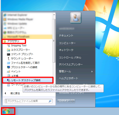 Windows7 Vistaリモートデスクトップオプション設定 Windows リモートデスクトップ Windowsデスクトップ 活用ガイド
