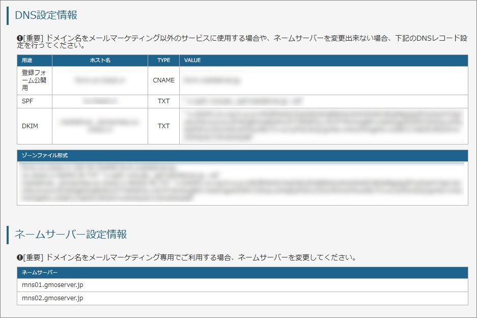 DNS設定情報
