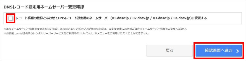 ネームサーバー変更有無