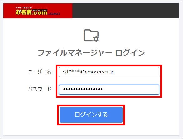 ファイルマネージャーログイン画面
