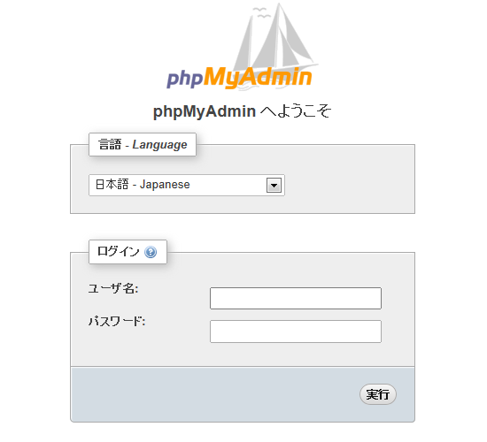 phpMyAdminの画面