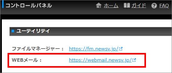 WEBメールのURL
