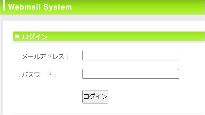 Webメールログイン