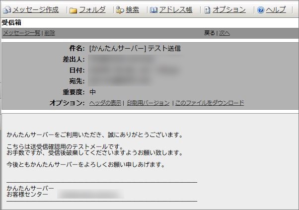 メッセージの詳細