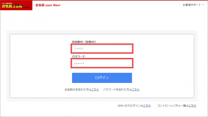 お名前.com Navi
